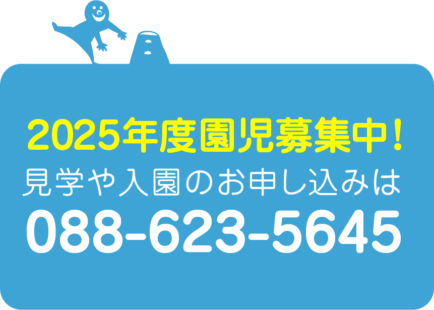 ヨコミネ式保育園